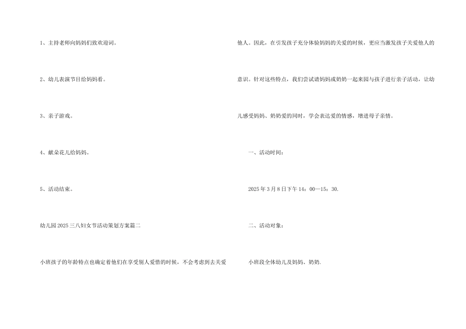 幼儿园2025三八妇女节活动策划方案_第3页