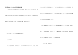 幼儿园2025三八妇女节活动策划方案