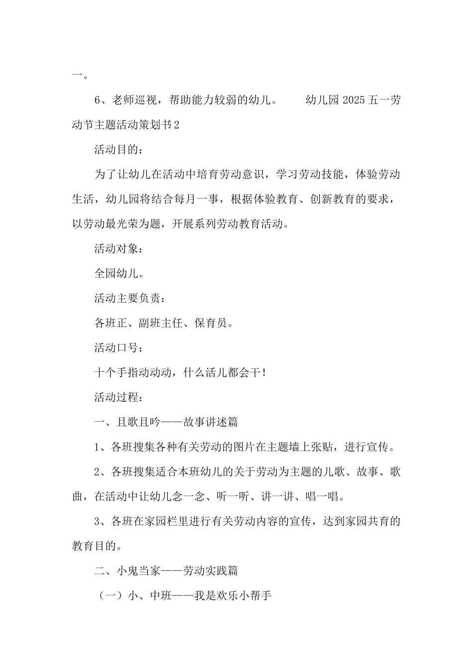 幼儿园2025五一劳动节主题活动策划书_第2页