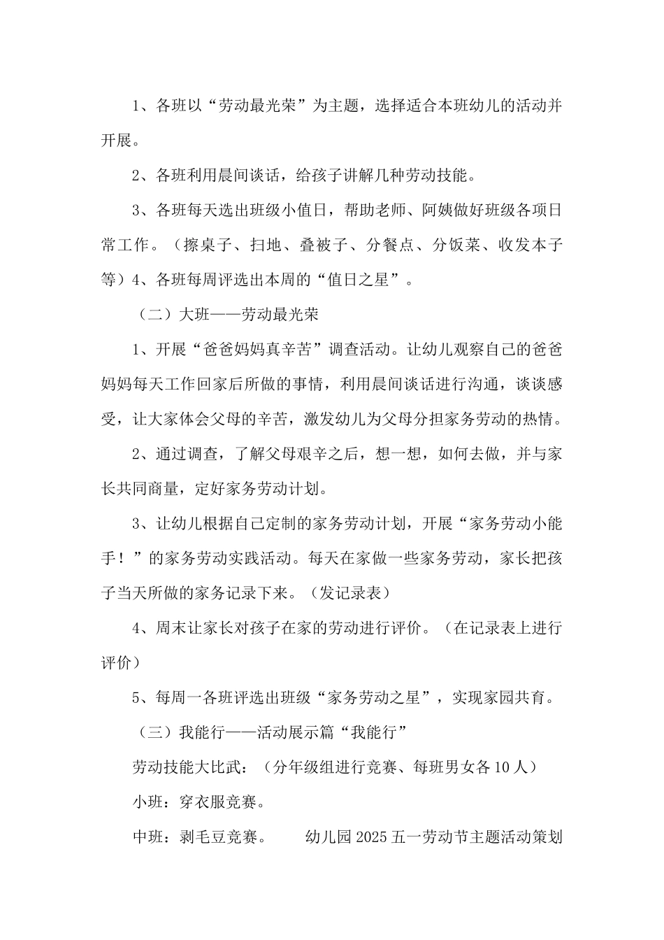 幼儿园2025五一劳动节主题活动策划书_第3页