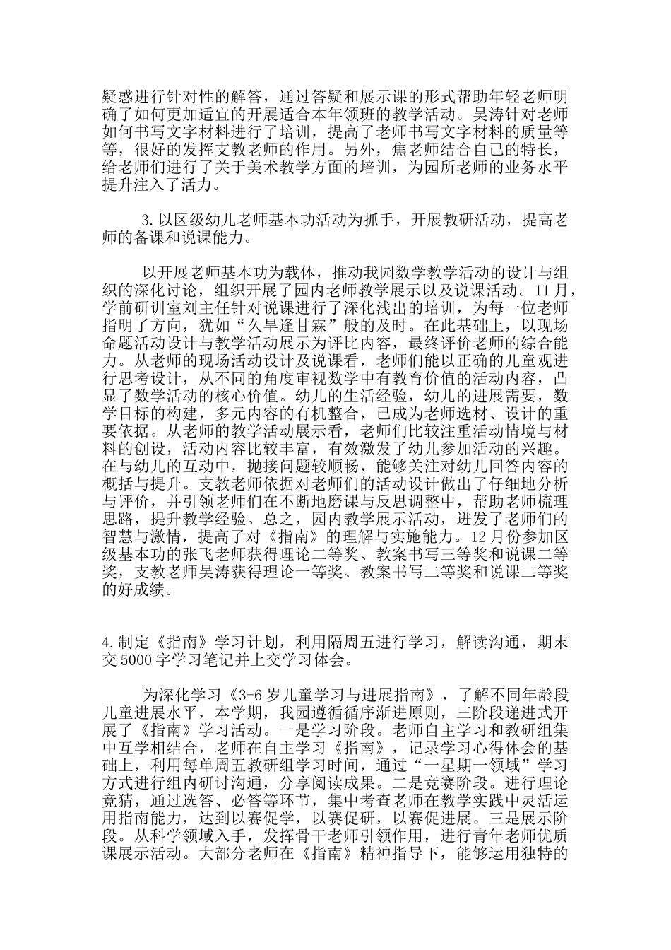 幼儿园2025—2025年第一学期保教工作总结_第2页