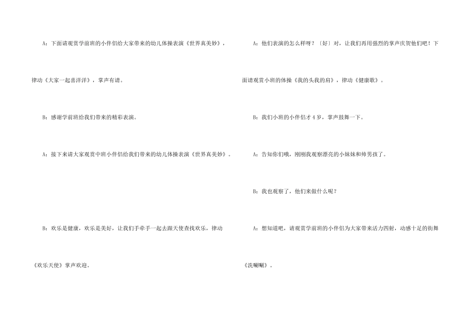 幼儿园2025元旦主持稿_第2页