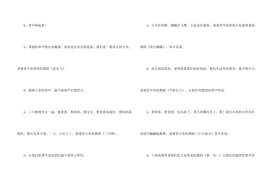 幼儿园2025元旦主持稿_第3页