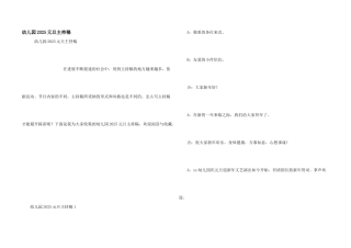 幼儿园2025元旦主持稿
