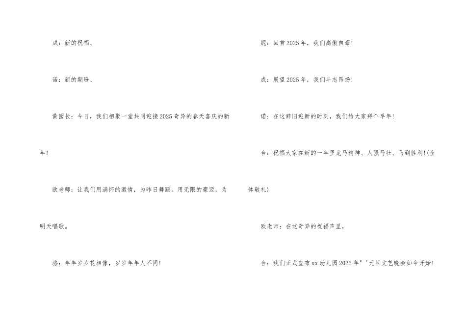 幼儿园2025元旦晚会主持稿_第2页