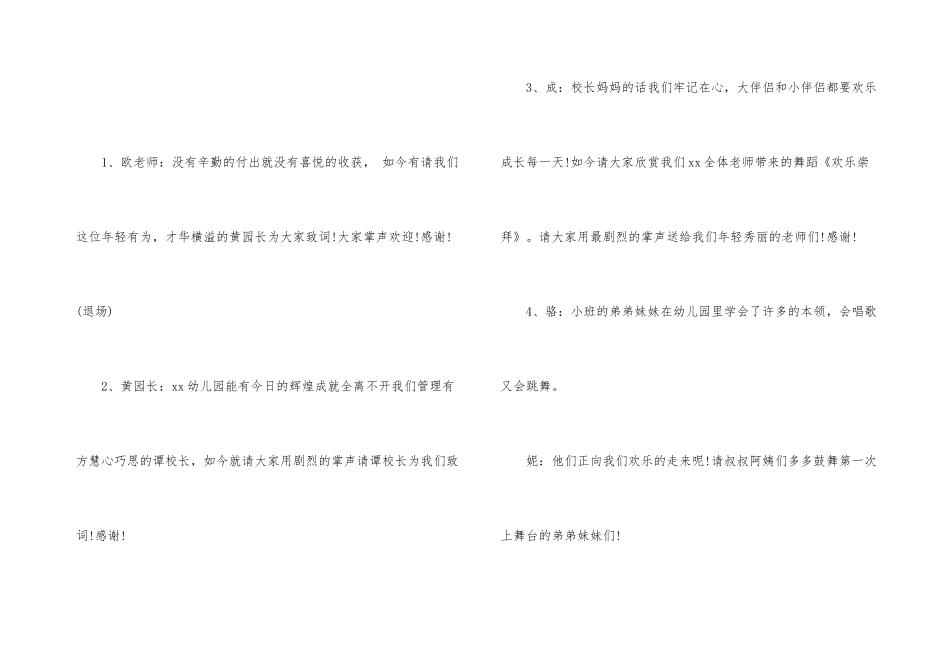 幼儿园2025元旦晚会主持稿_第3页