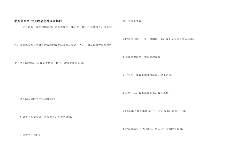 幼儿园2025元旦晚会主持词开场白_第1页