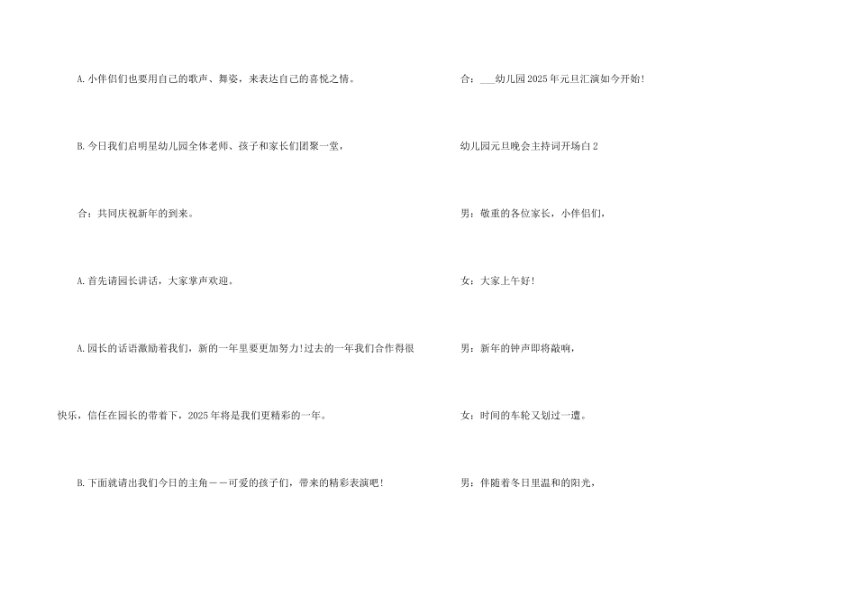 幼儿园2025元旦晚会主持词开场白_第2页