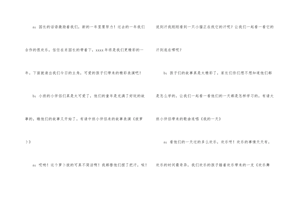 幼儿园2025元旦晚会主持词_第2页