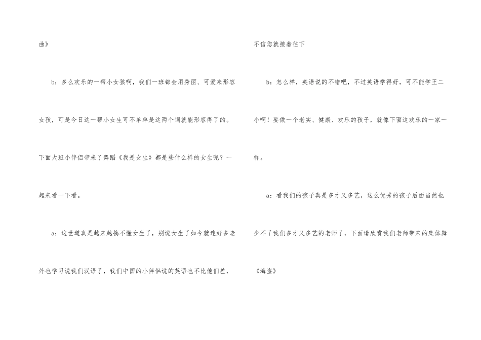 幼儿园2025元旦晚会主持词_第3页