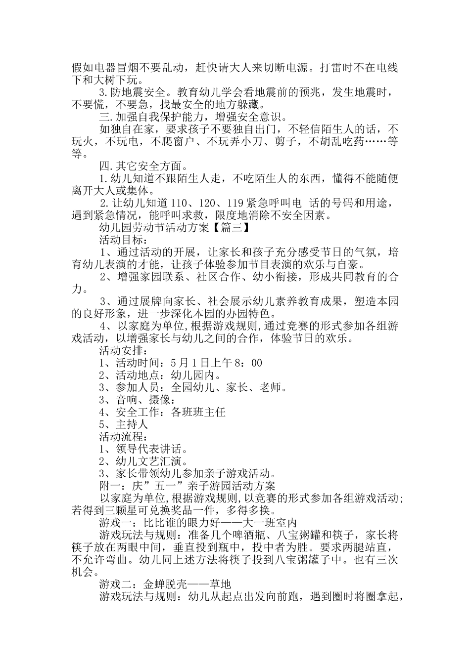 幼儿园2025劳动节主题活动方案范文大全_第2页