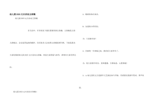 幼儿园2025元旦活动主持稿