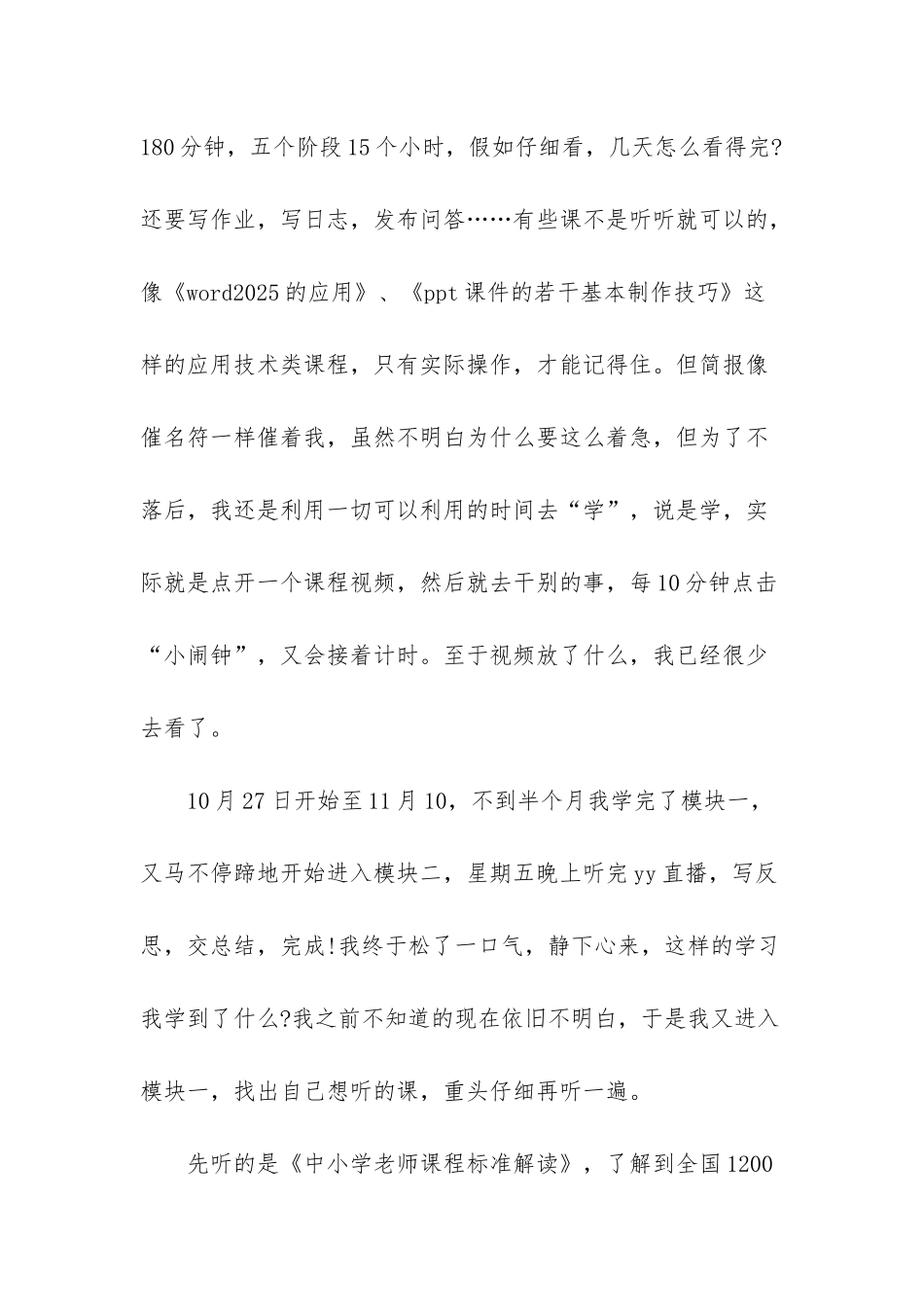 幼儿园2025国培个人研修总结-国培个人研修自我总结_第3页