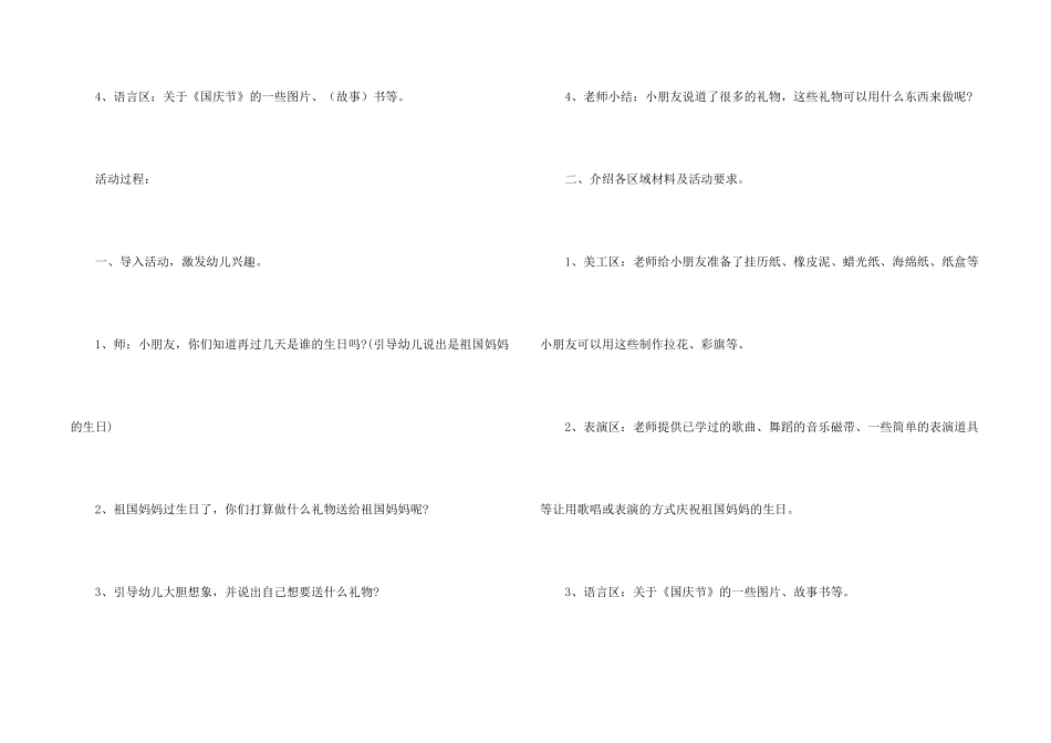 幼儿园2025国庆节活动教案_第2页