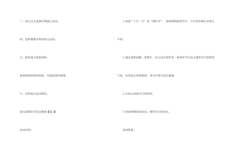 幼儿园2025国庆节活动教案_第3页