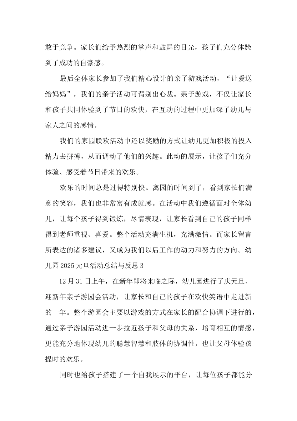 幼儿园2025元旦活动总结与反思_第3页