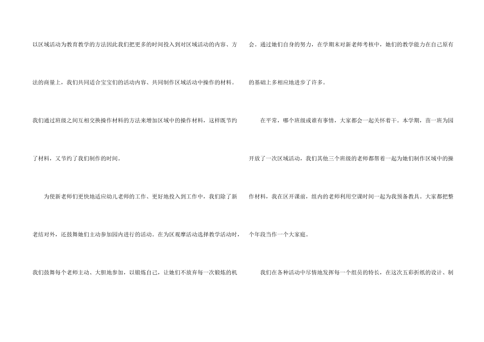 幼儿园2025学年度家委会工作总结_第2页