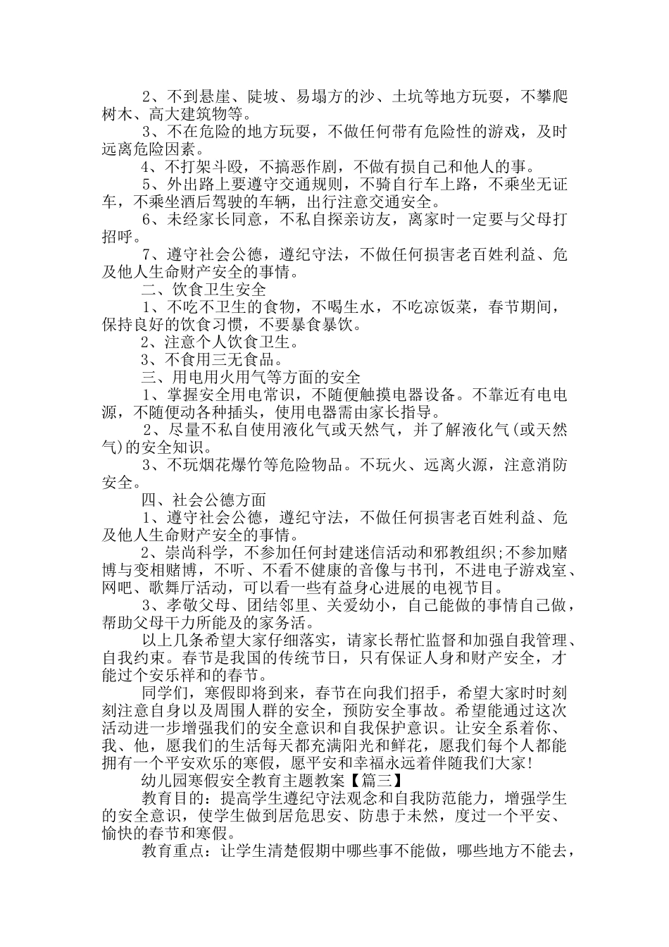 幼儿园2025寒假安全教育主题教案范文_第3页