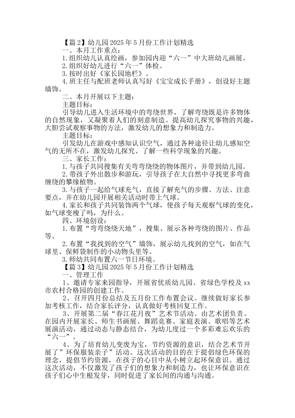 幼儿园2025年5月份工作计划精选_第2页