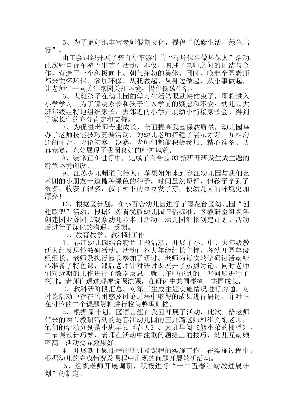 幼儿园2025年5月份工作计划精选_第3页