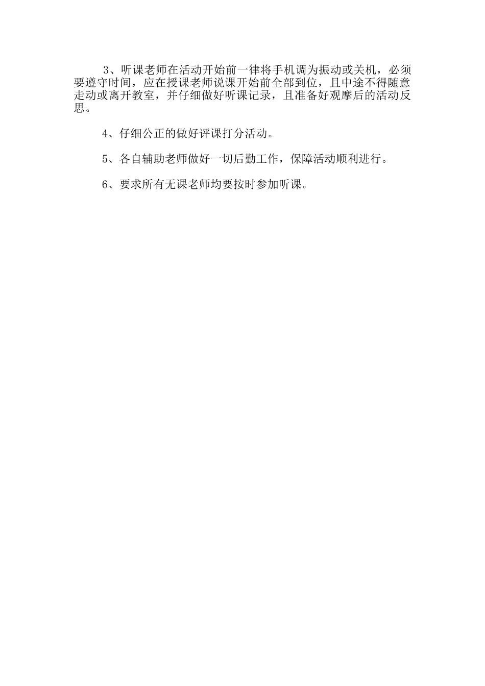 幼儿园2025学年上半年公开课实施方案_第2页