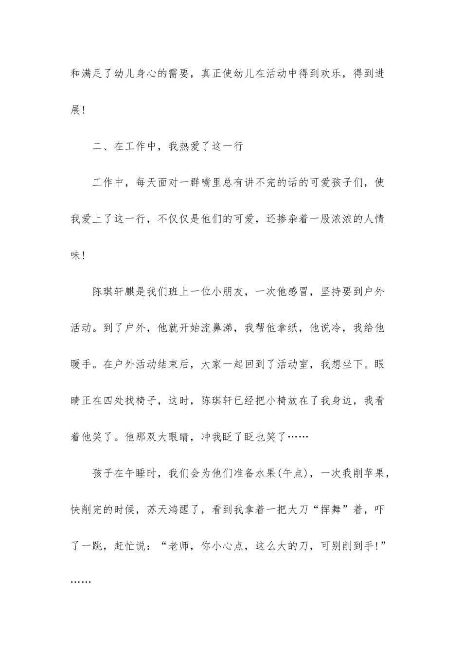 幼儿园2025师德师风自查报告_第2页