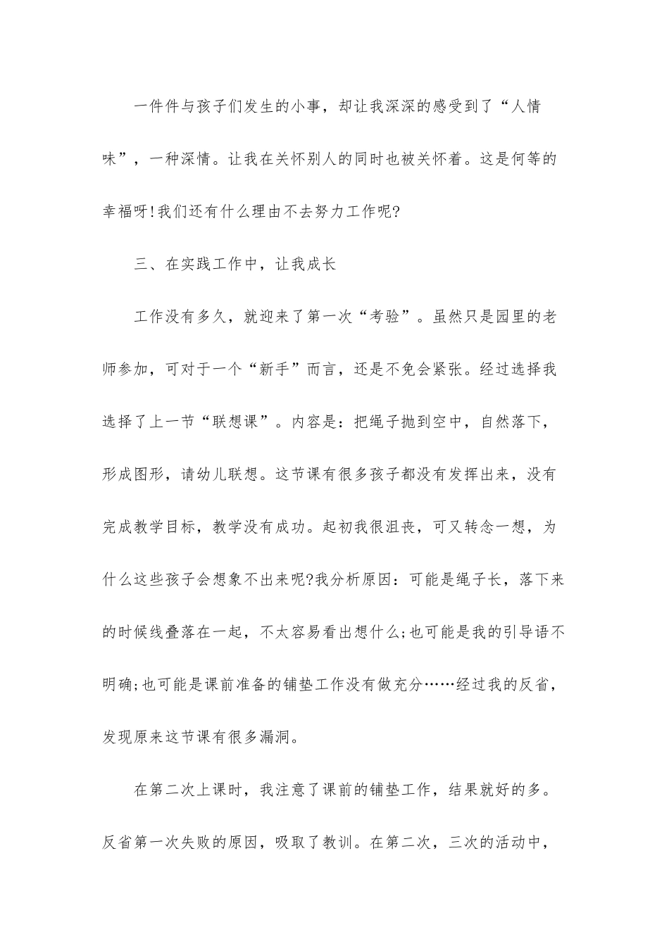 幼儿园2025师德师风自查报告_第3页