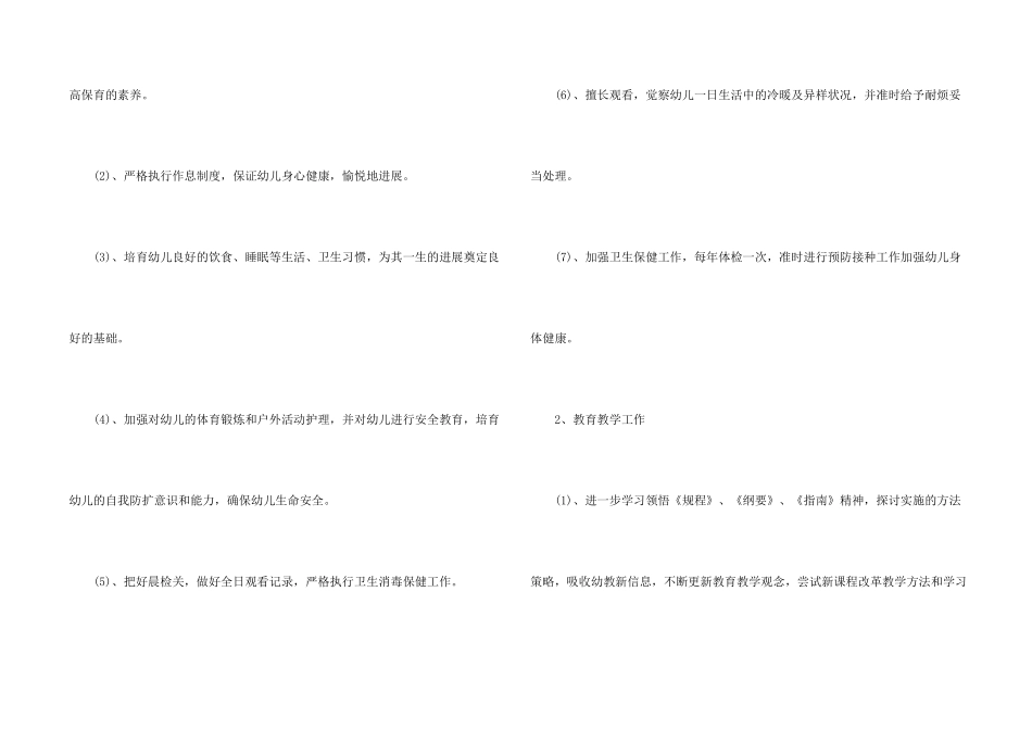 幼儿园2025年园务工作计划安排_第2页