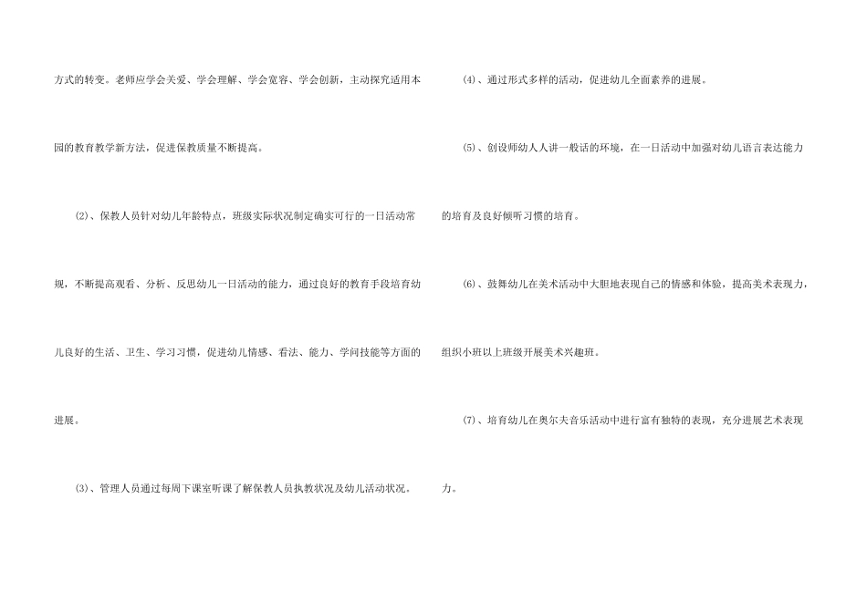 幼儿园2025年园务工作计划安排_第3页