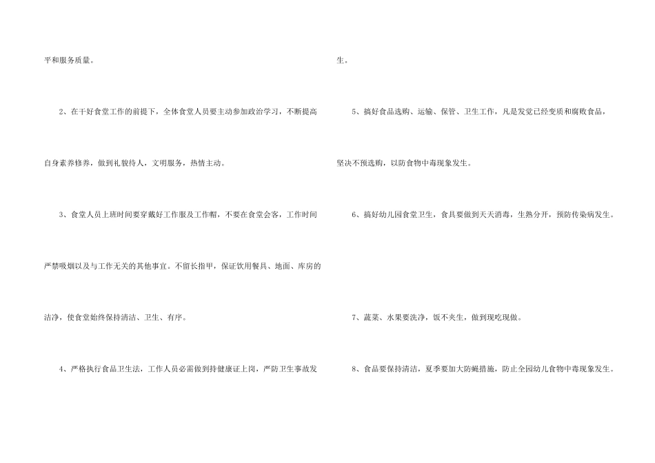 幼儿园2025学年食堂管理工作计划_第2页