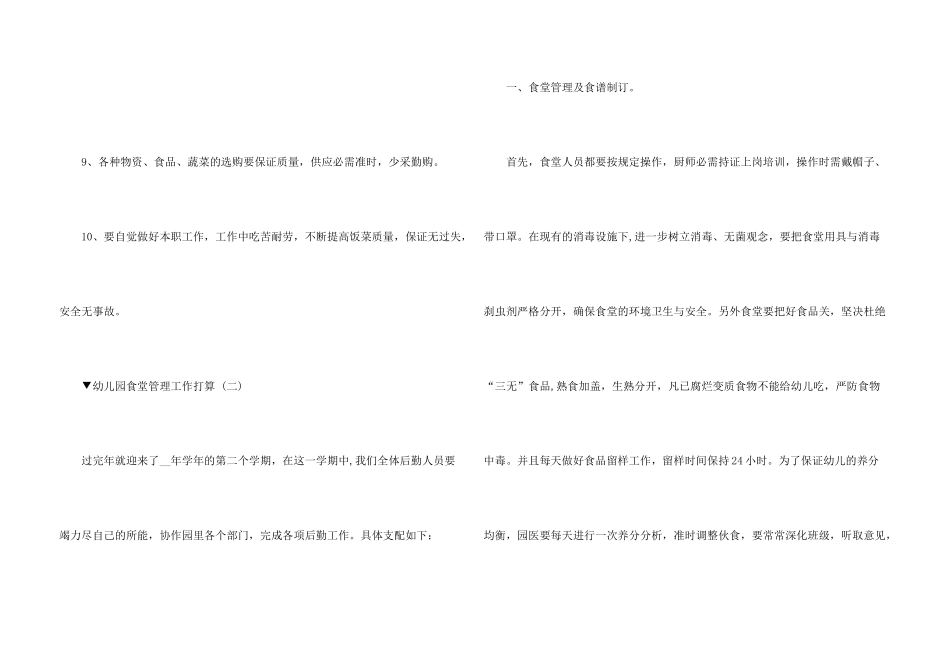 幼儿园2025学年食堂管理工作计划_第3页