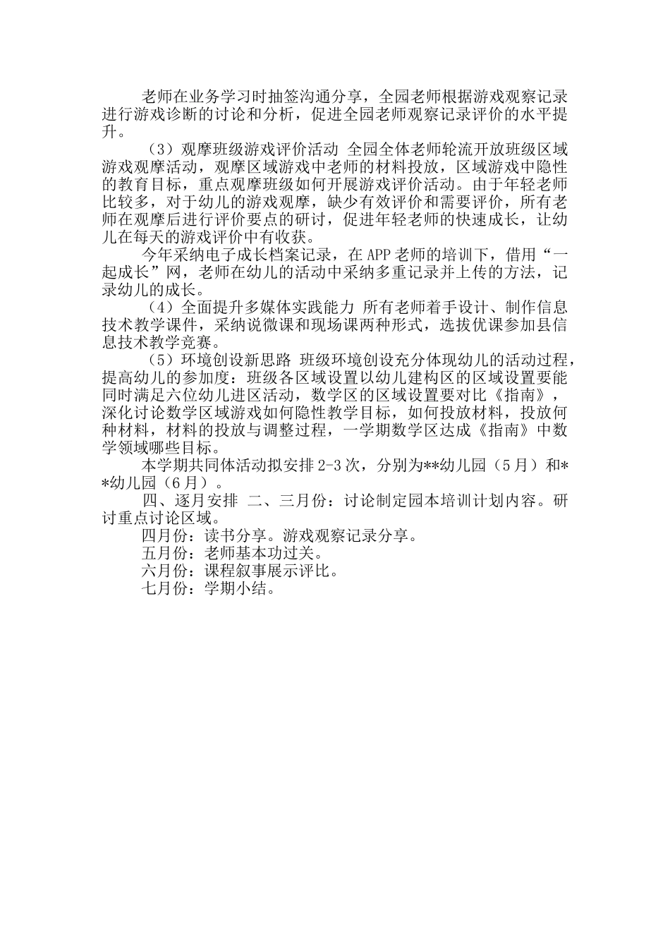 幼儿园2025年园本培训计划_第2页