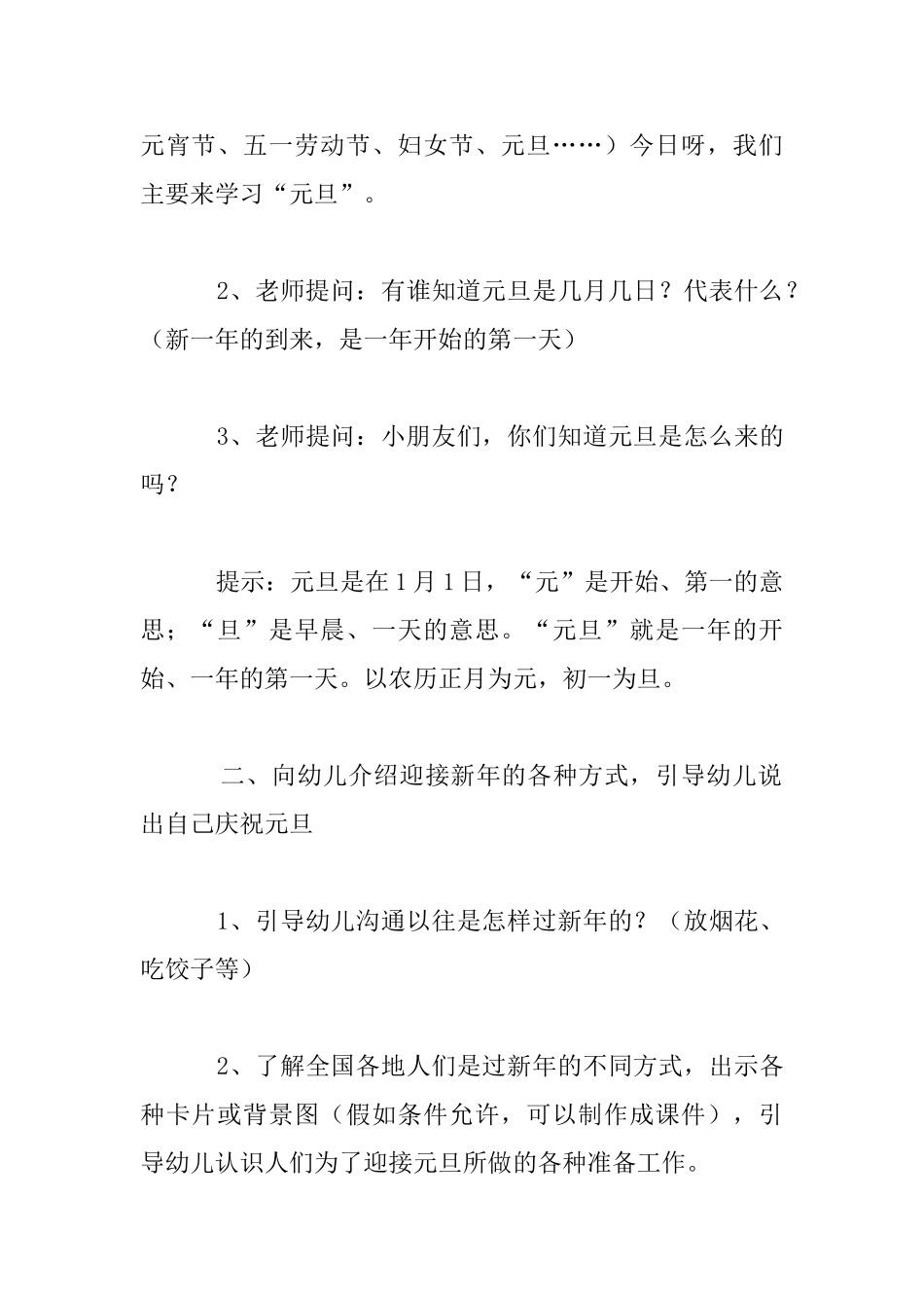幼儿园2025年元旦主题教案：认识元旦——传统习俗_第2页