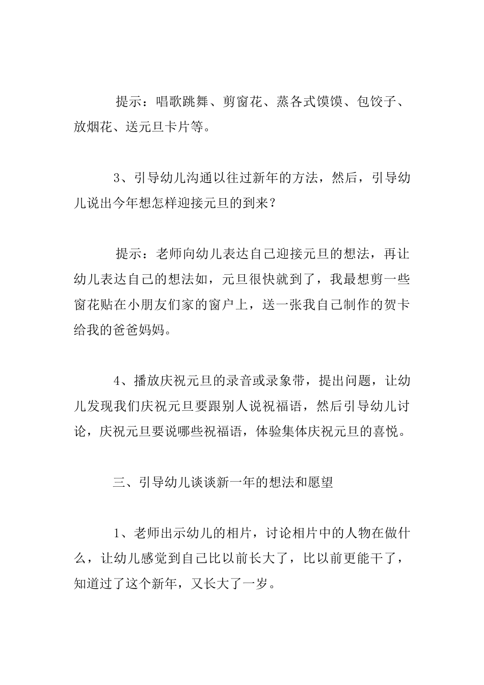 幼儿园2025年元旦主题教案：认识元旦——传统习俗_第3页