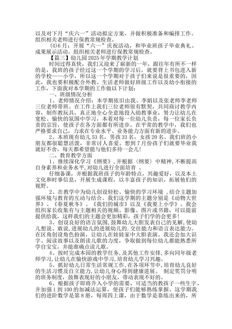 幼儿园2025年学期教学计划合集_第3页