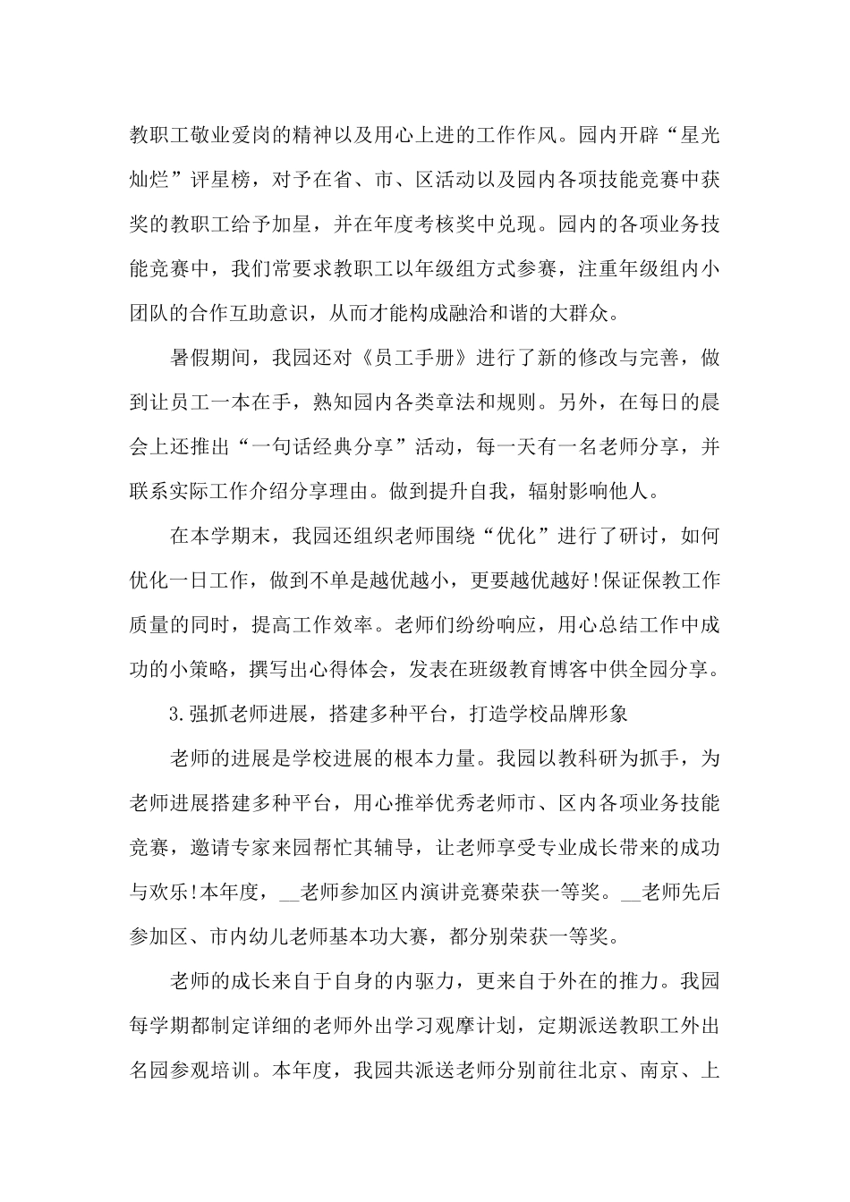 幼儿园2025年度园务工作总结_第2页