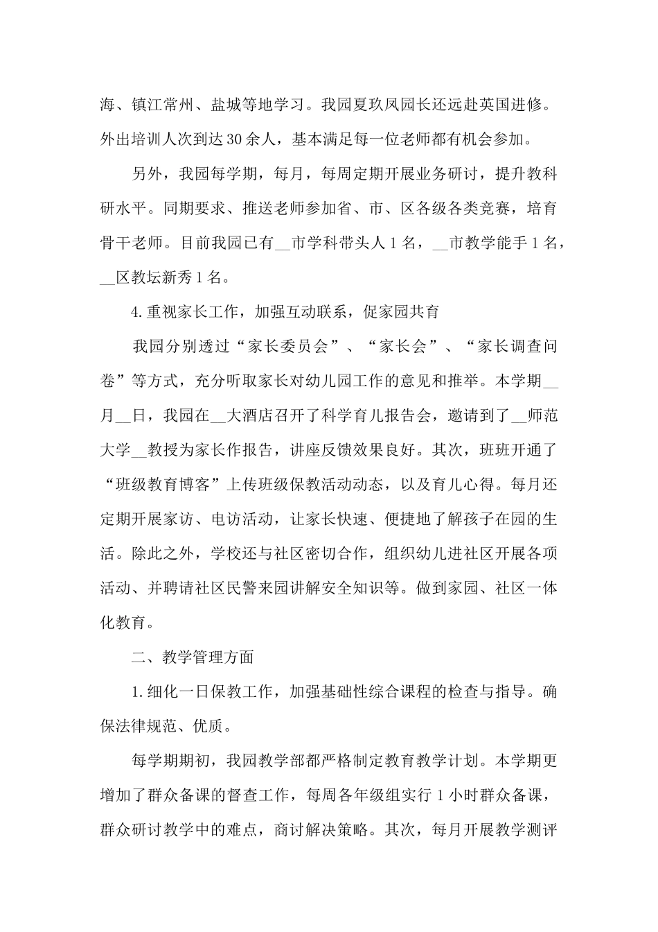 幼儿园2025年度园务工作总结_第3页