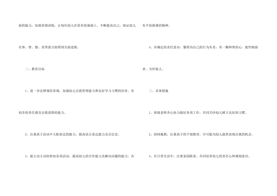 幼儿园2025年度工作计划10篇_第2页