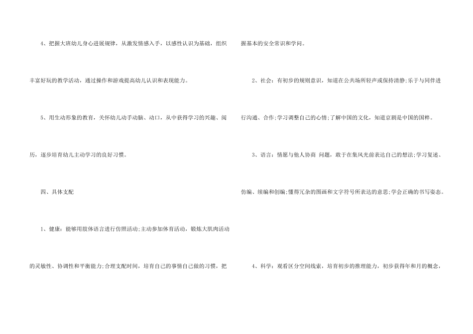 幼儿园2025年度工作计划10篇_第3页