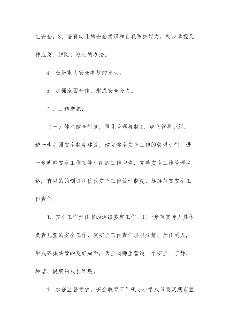 幼儿园2025年安全工作思路_第2页