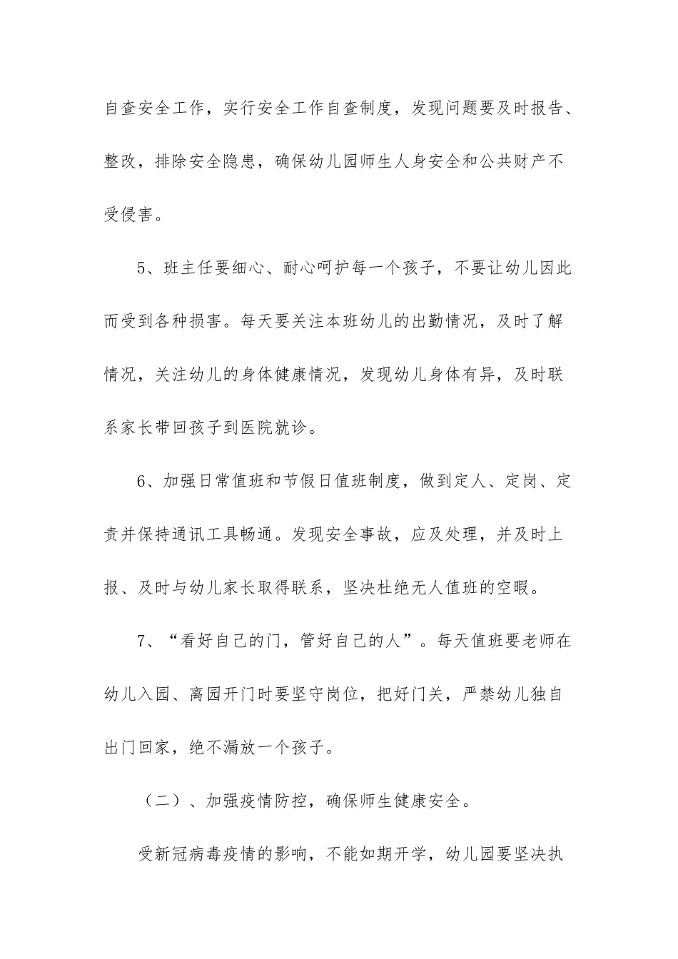 幼儿园2025年安全工作思路_第3页