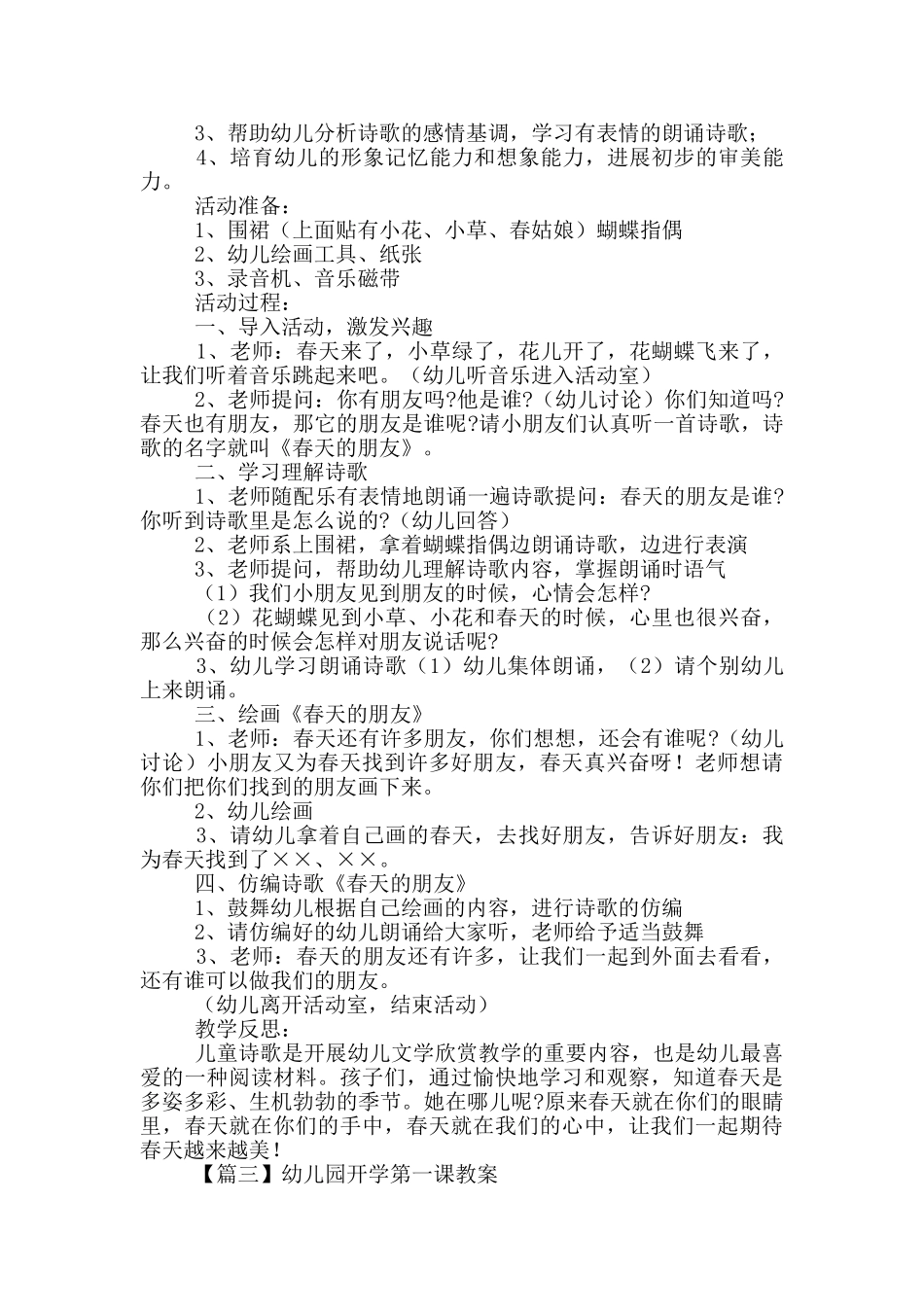 幼儿园2025年开学第一课教案_第2页