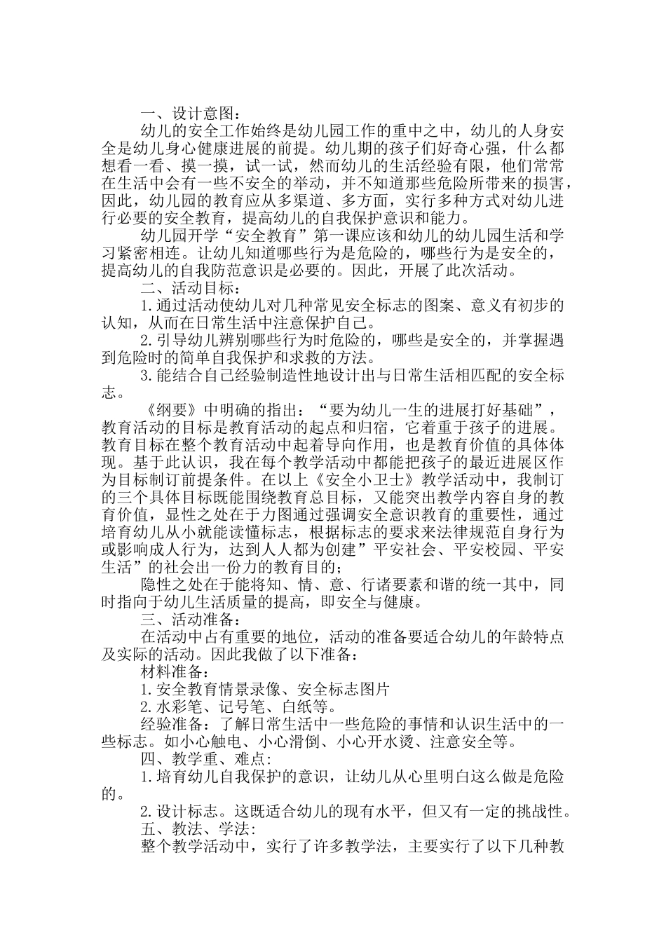 幼儿园2025年开学第一课教案_第3页