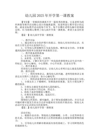 幼儿园2025年开学第一课教案