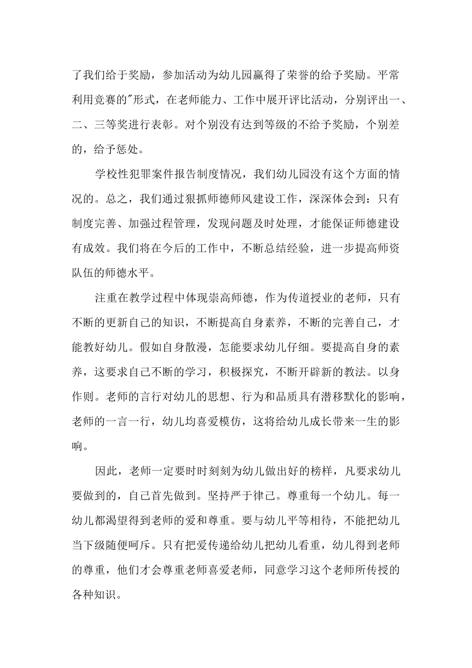 幼儿园2025年度教研工作计划5篇_第2页