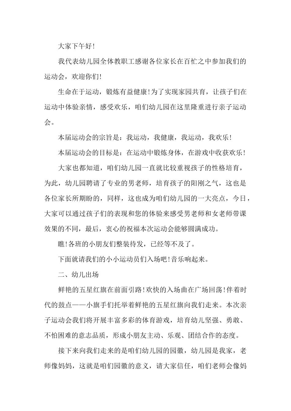 幼儿园2025年春游主持稿_第2页