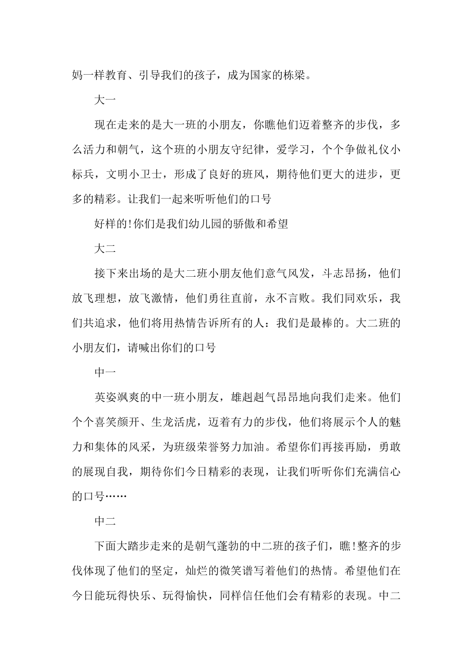 幼儿园2025年春游主持稿_第3页