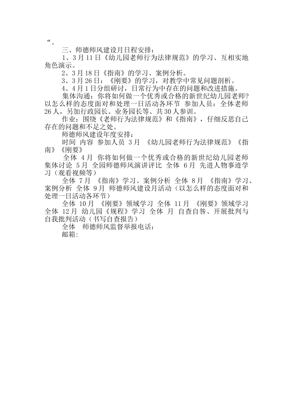 幼儿园2025年度师德师风建设推进方案-_第2页