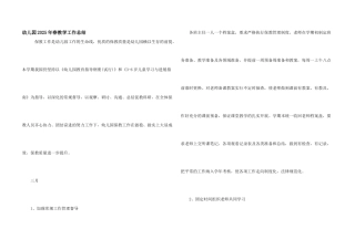 幼儿园2025年春教学工作总结