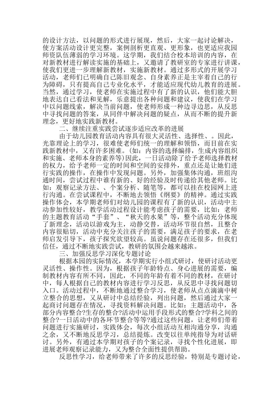 幼儿园2025年教研总结范文_第3页